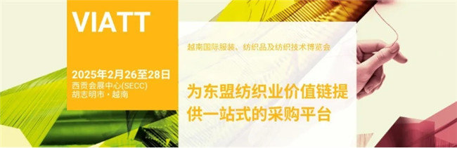 2025年越南國(guó)際服裝、紡織品 2025年越南國(guó)際服裝、紡織品
